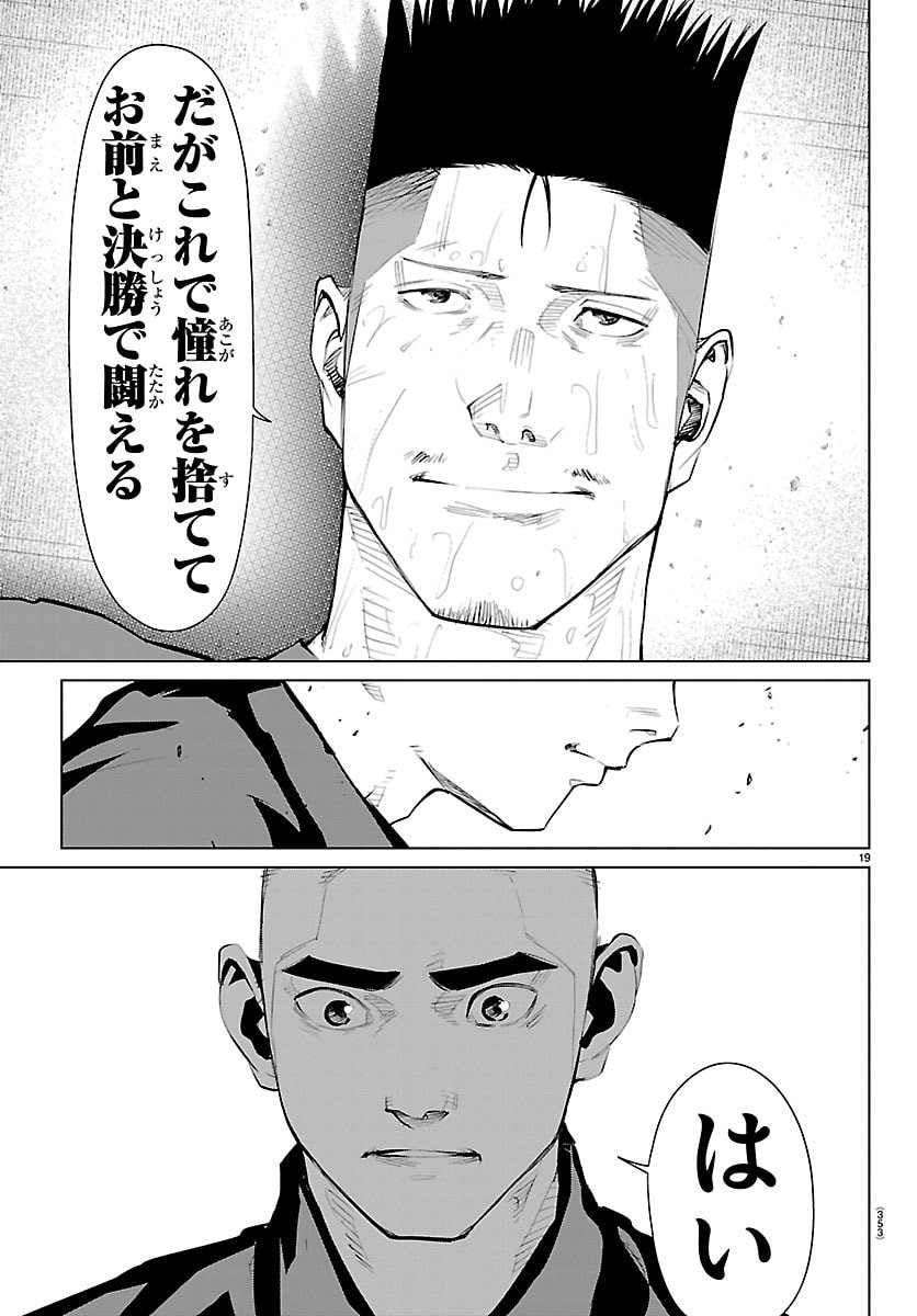 Mogaku - Chapter 73 - Page 19