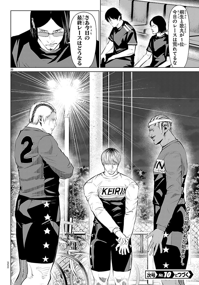 Mogaku - Chapter 73 - Page 20