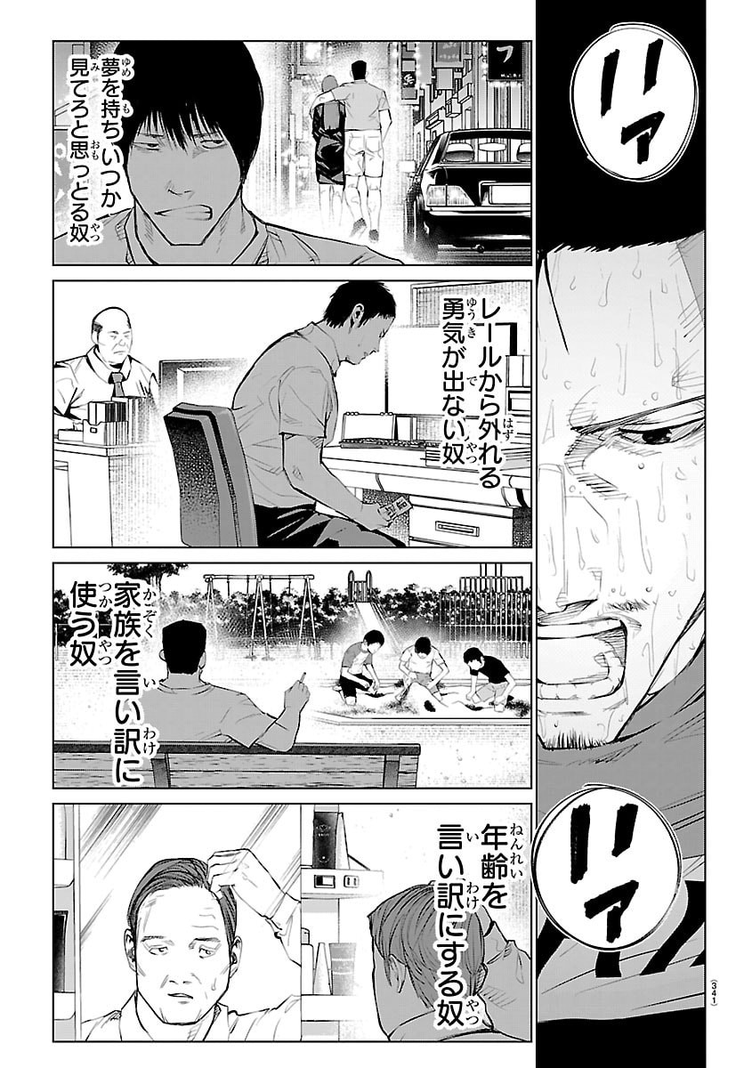 Mogaku - Chapter 73 - Page 7