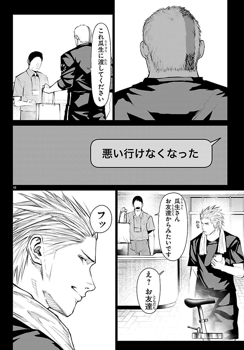 Mogaku - Chapter 74 - Page 10