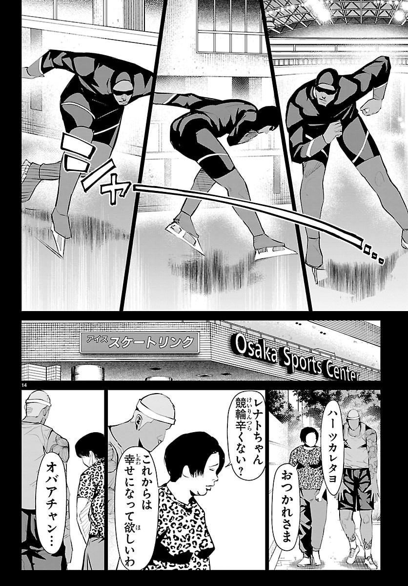 Mogaku - Chapter 74 - Page 14