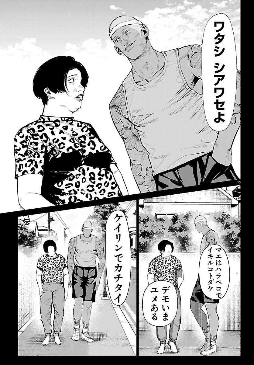 Mogaku - Chapter 74 - Page 15