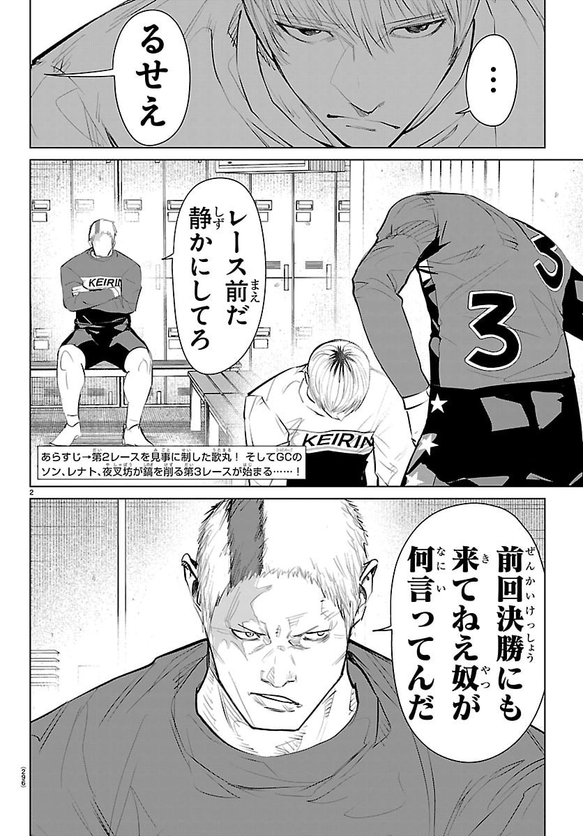 Mogaku - Chapter 74 - Page 2