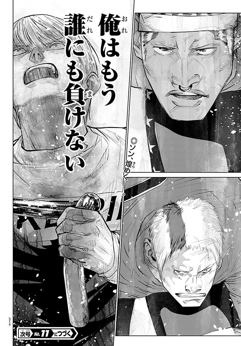 Mogaku - Chapter 74 - Page 20