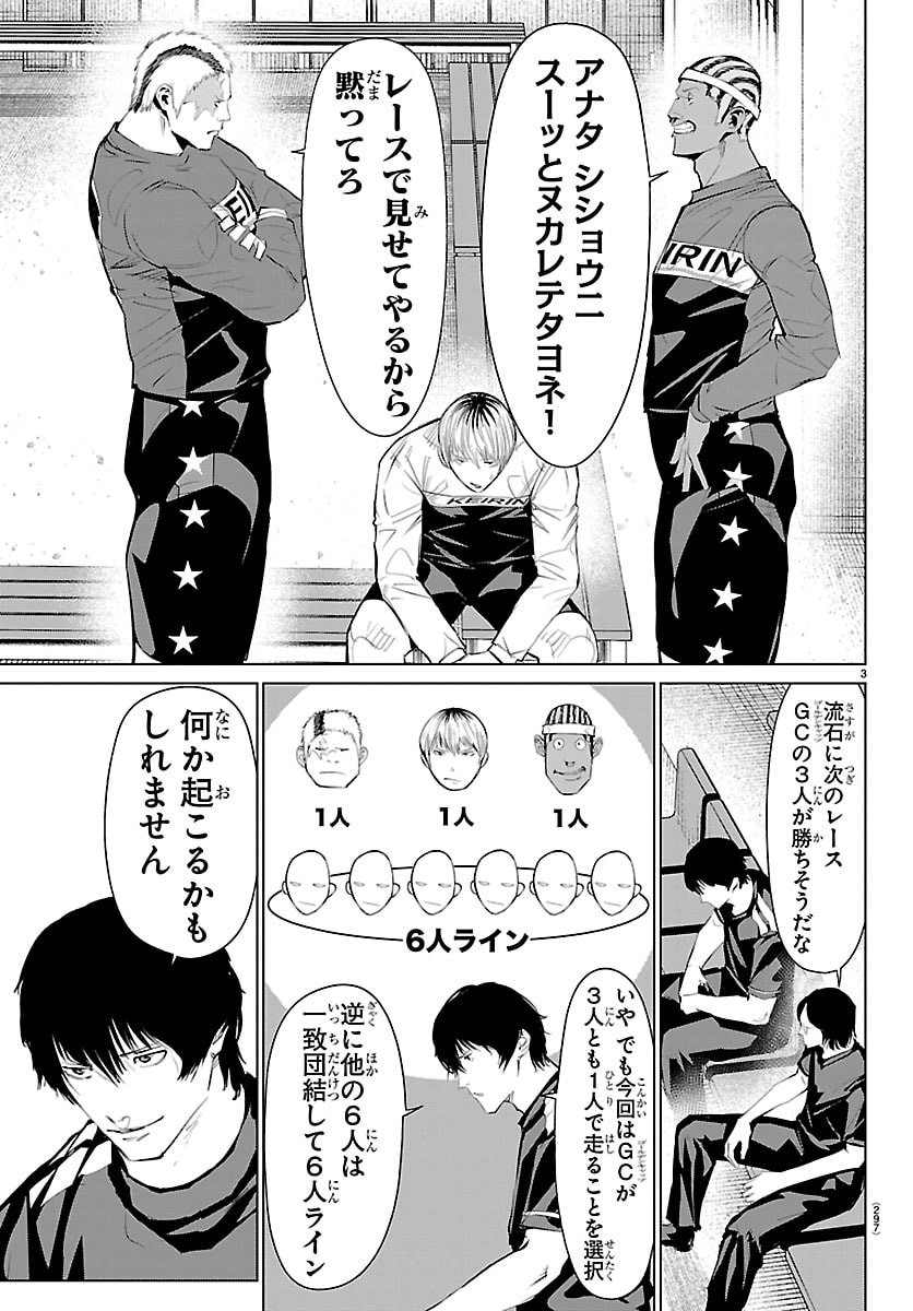 Mogaku - Chapter 74 - Page 3