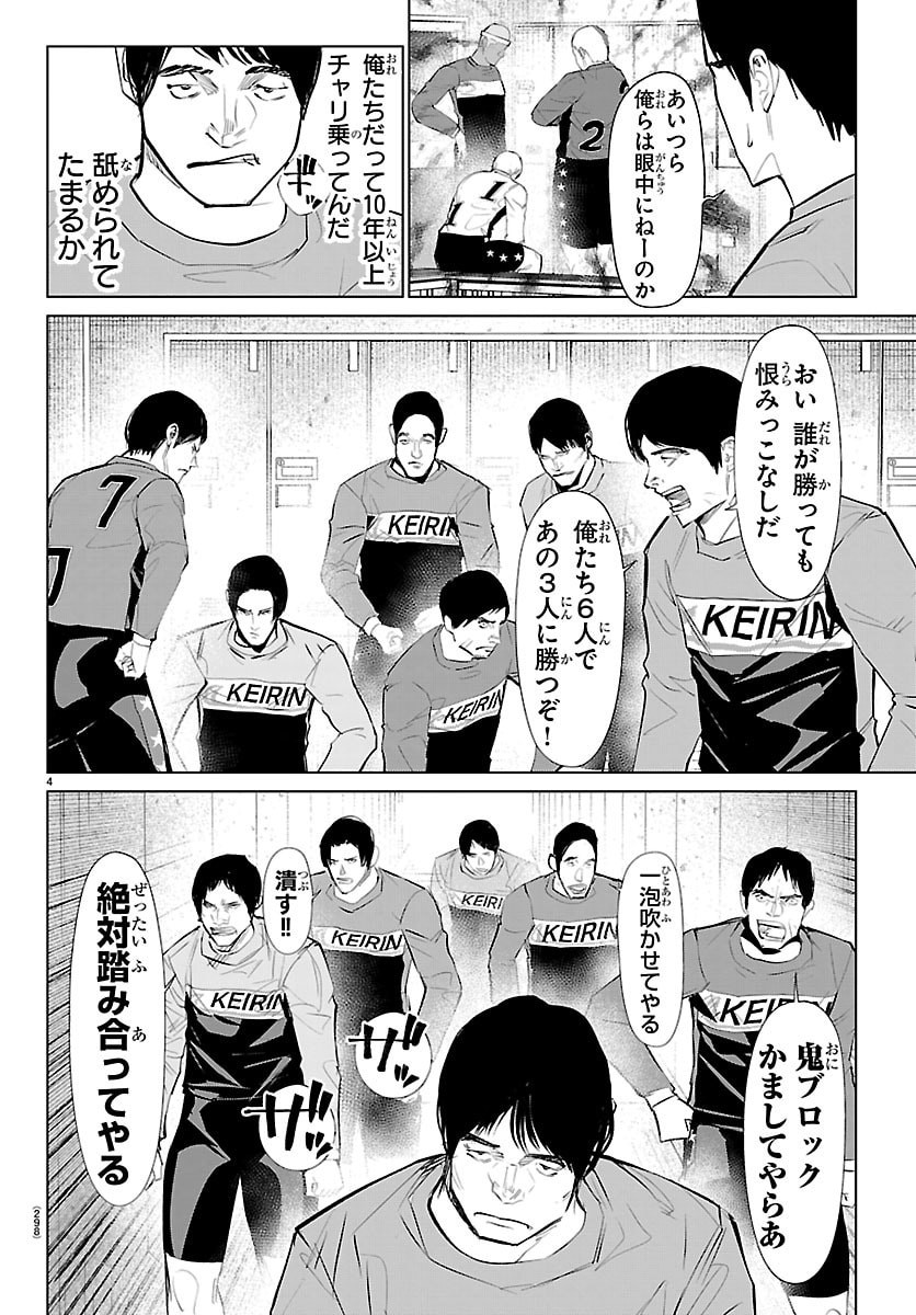 Mogaku - Chapter 74 - Page 4