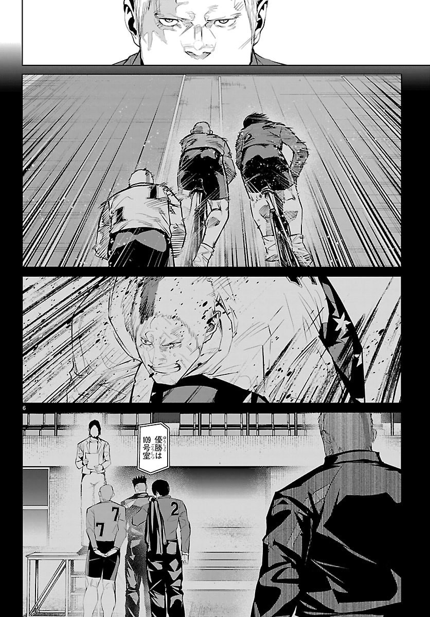 Mogaku - Chapter 74 - Page 6