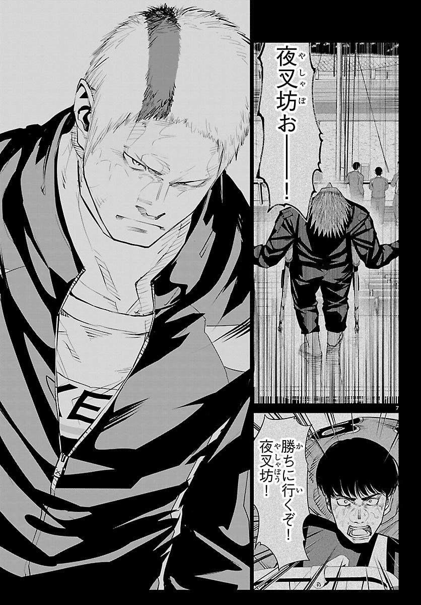 Mogaku - Chapter 74 - Page 7