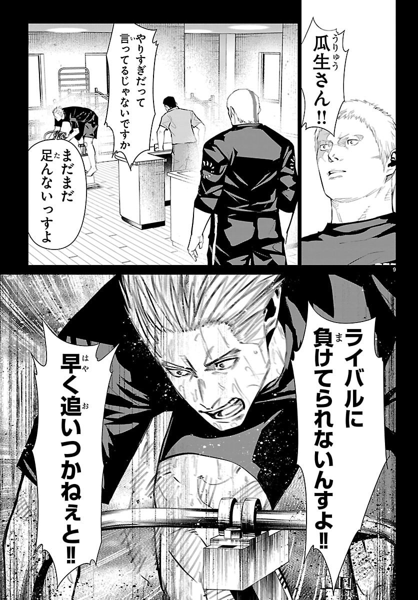 Mogaku - Chapter 74 - Page 9