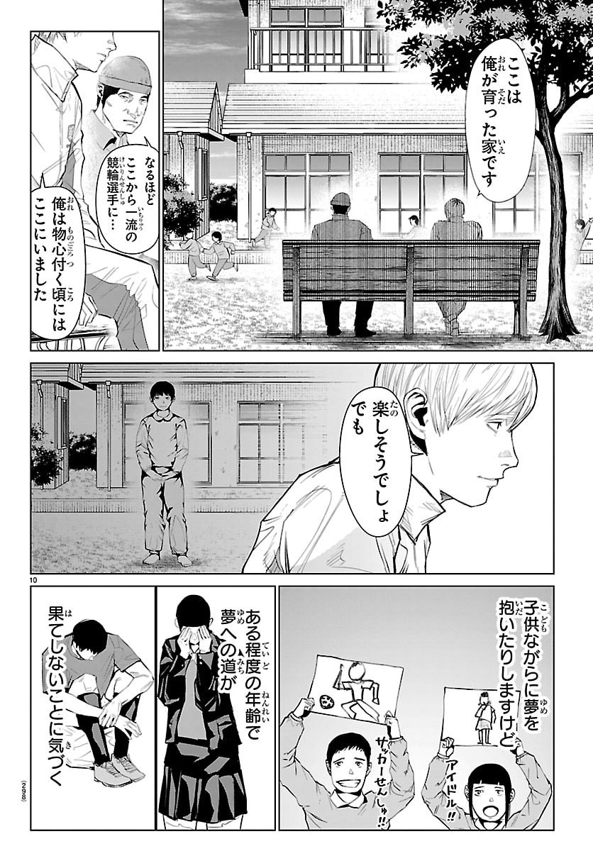 Mogaku - Chapter 75 - Page 10