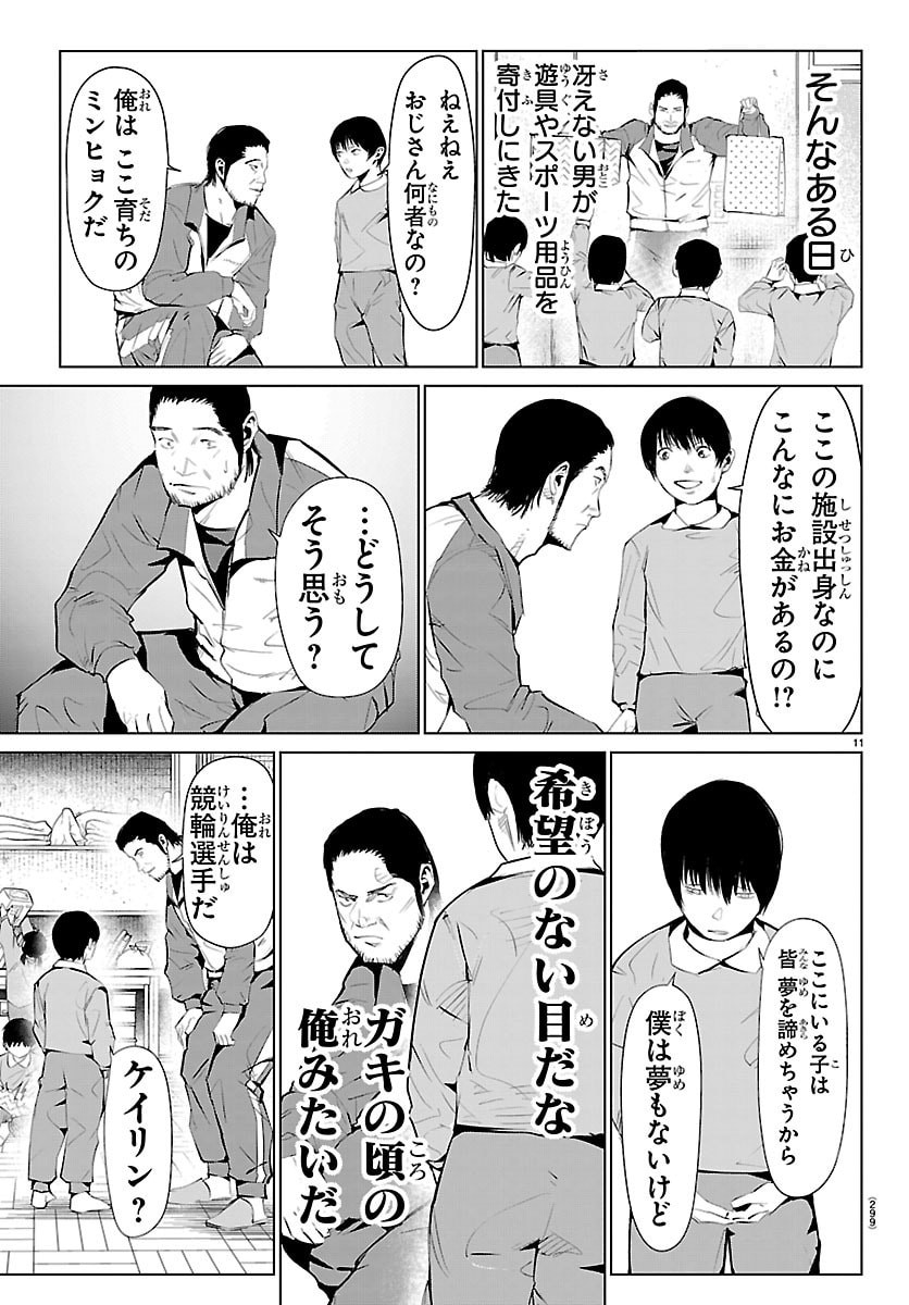 Mogaku - Chapter 75 - Page 11