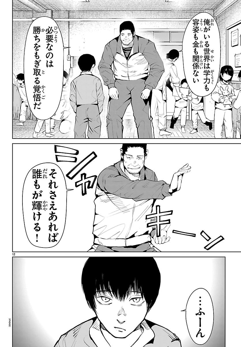 Mogaku - Chapter 75 - Page 12