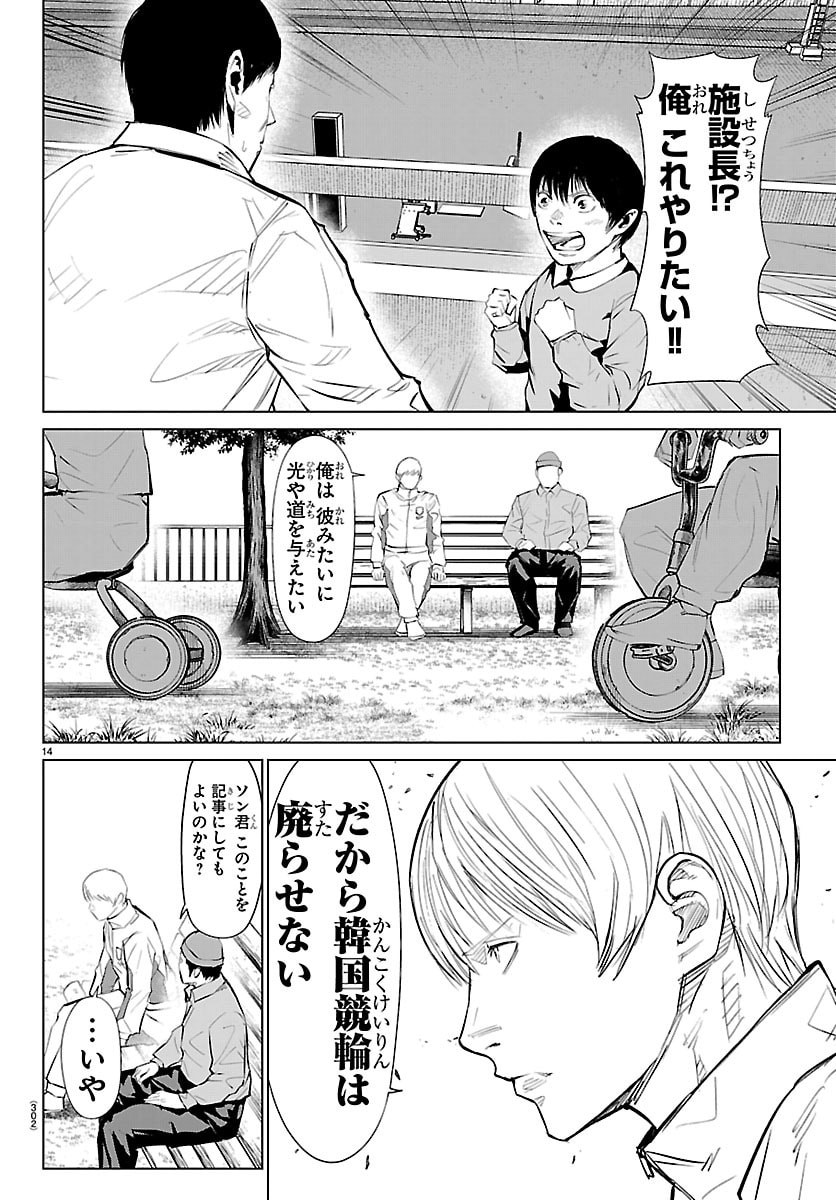 Mogaku - Chapter 75 - Page 14