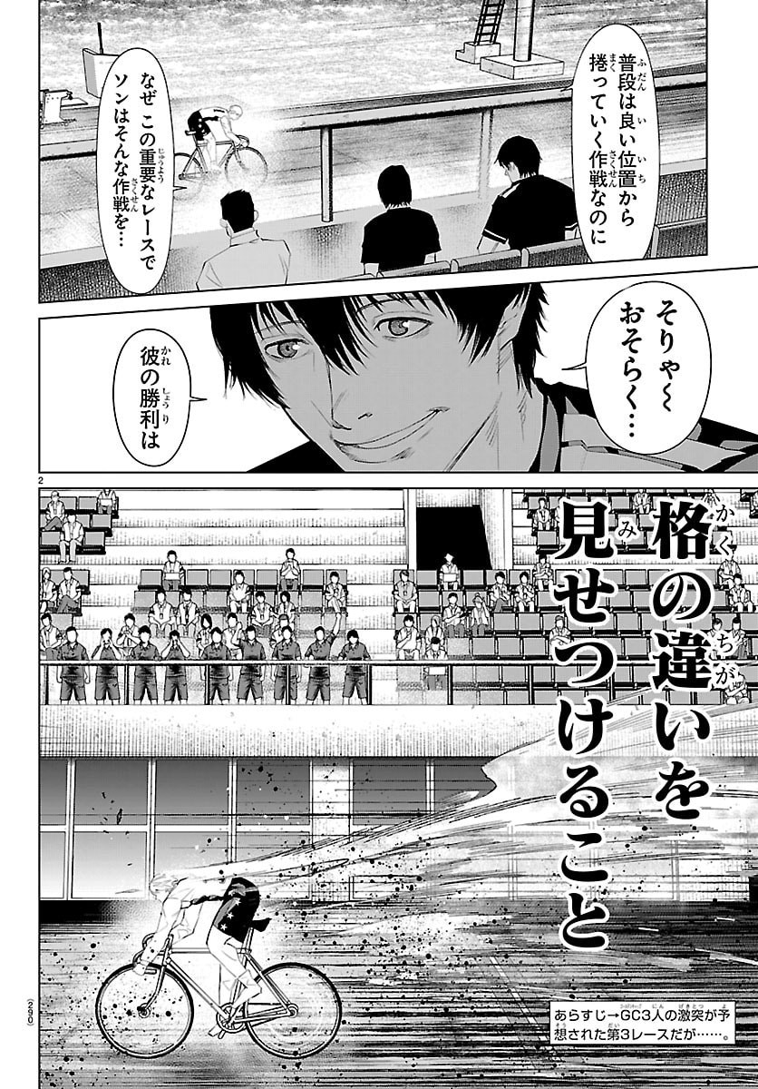 Mogaku - Chapter 75 - Page 2