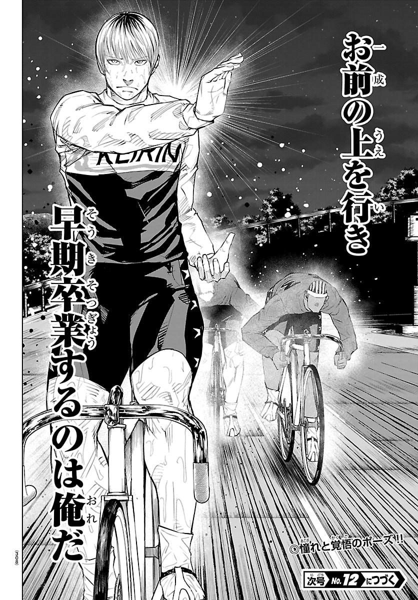 Mogaku - Chapter 75 - Page 20