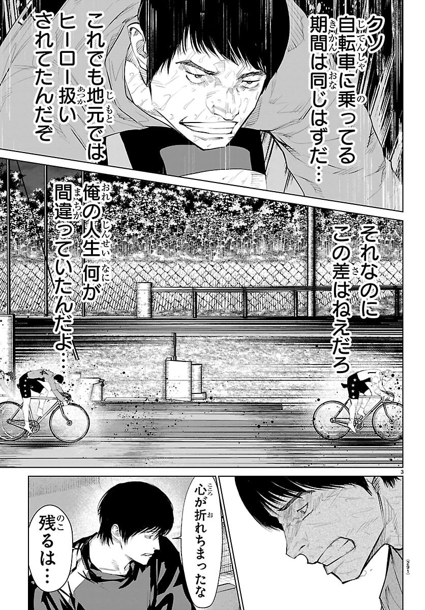 Mogaku - Chapter 75 - Page 3