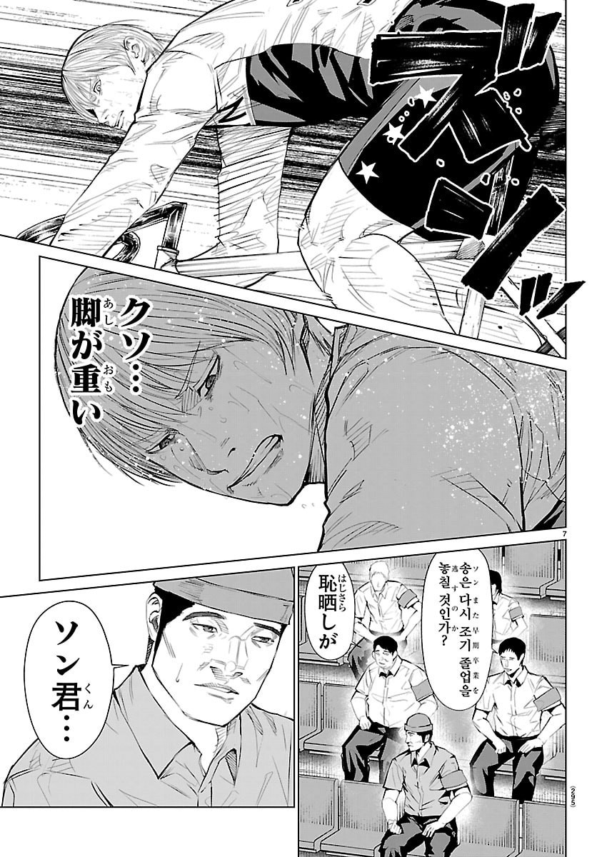 Mogaku - Chapter 75 - Page 7