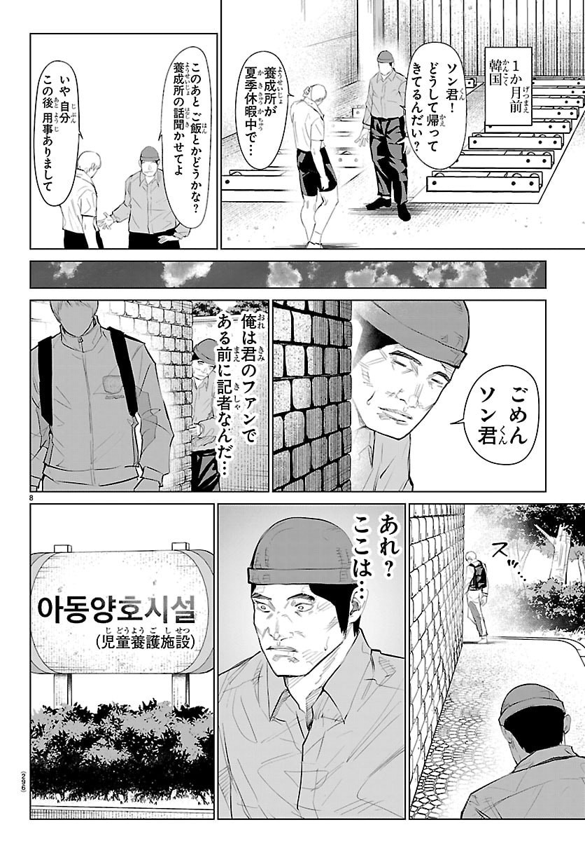 Mogaku - Chapter 75 - Page 8