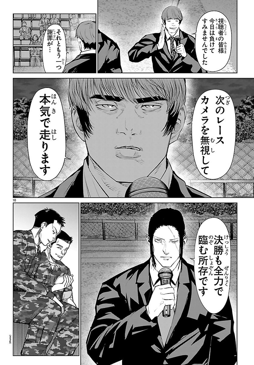 Mogaku - Chapter 76 - Page 10