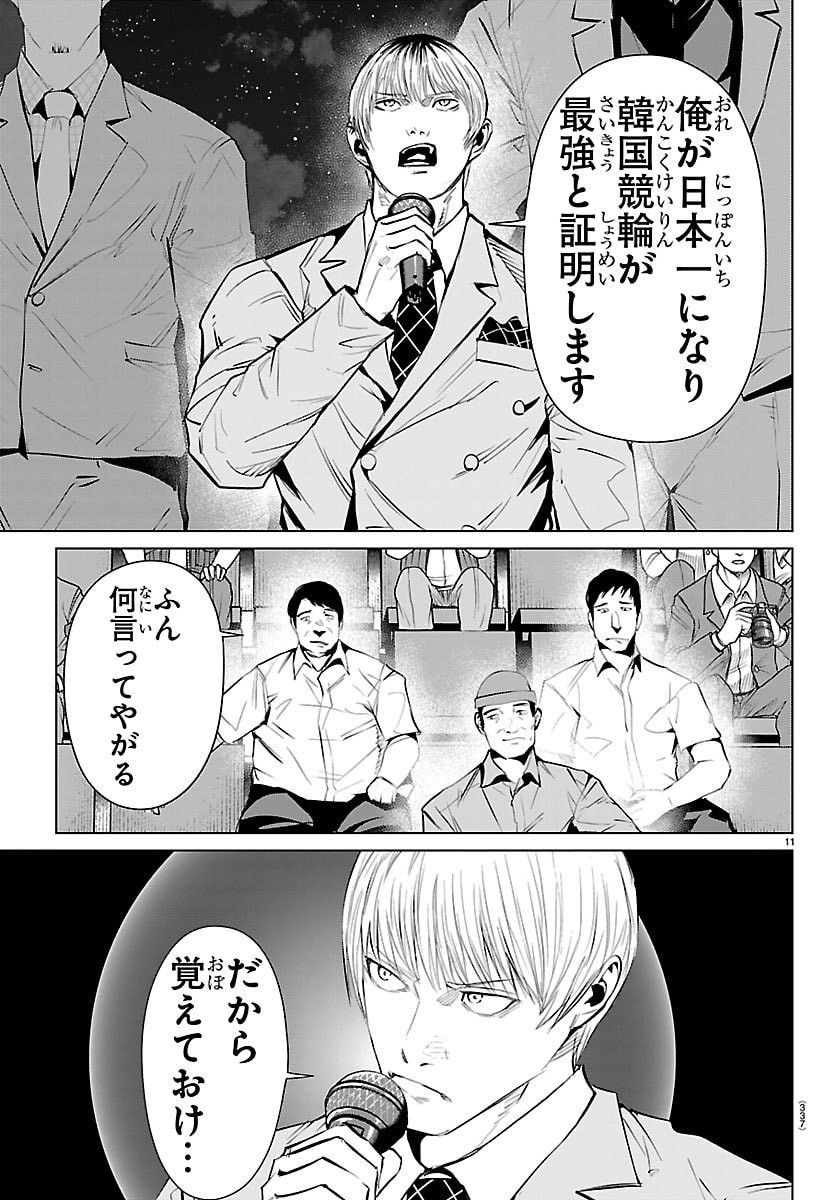 Mogaku - Chapter 76 - Page 11