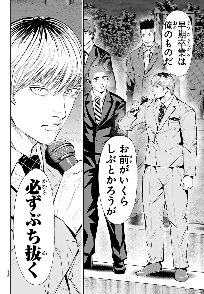 Mogaku - Chapter 76 - Page 12