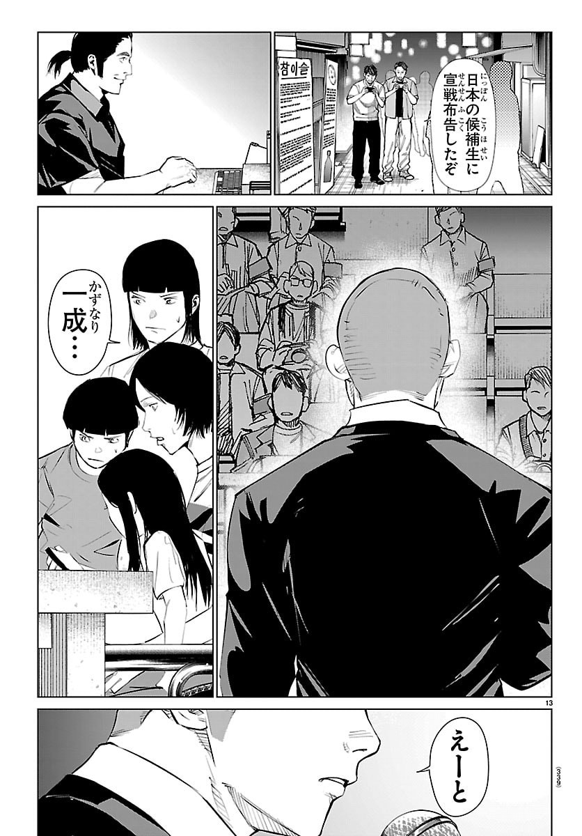 Mogaku - Chapter 76 - Page 13