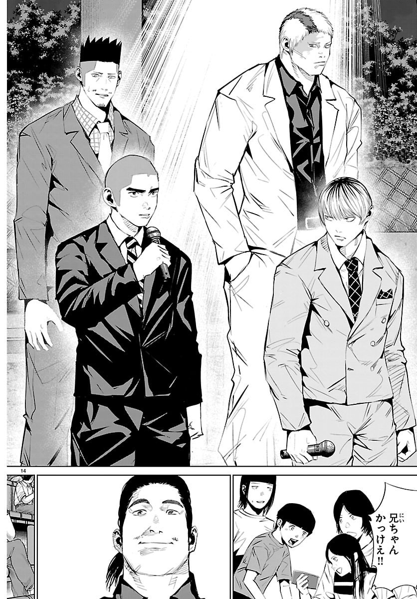 Mogaku - Chapter 76 - Page 14