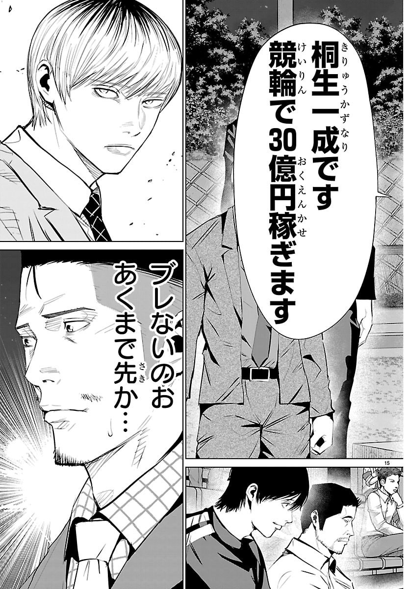 Mogaku - Chapter 76 - Page 15