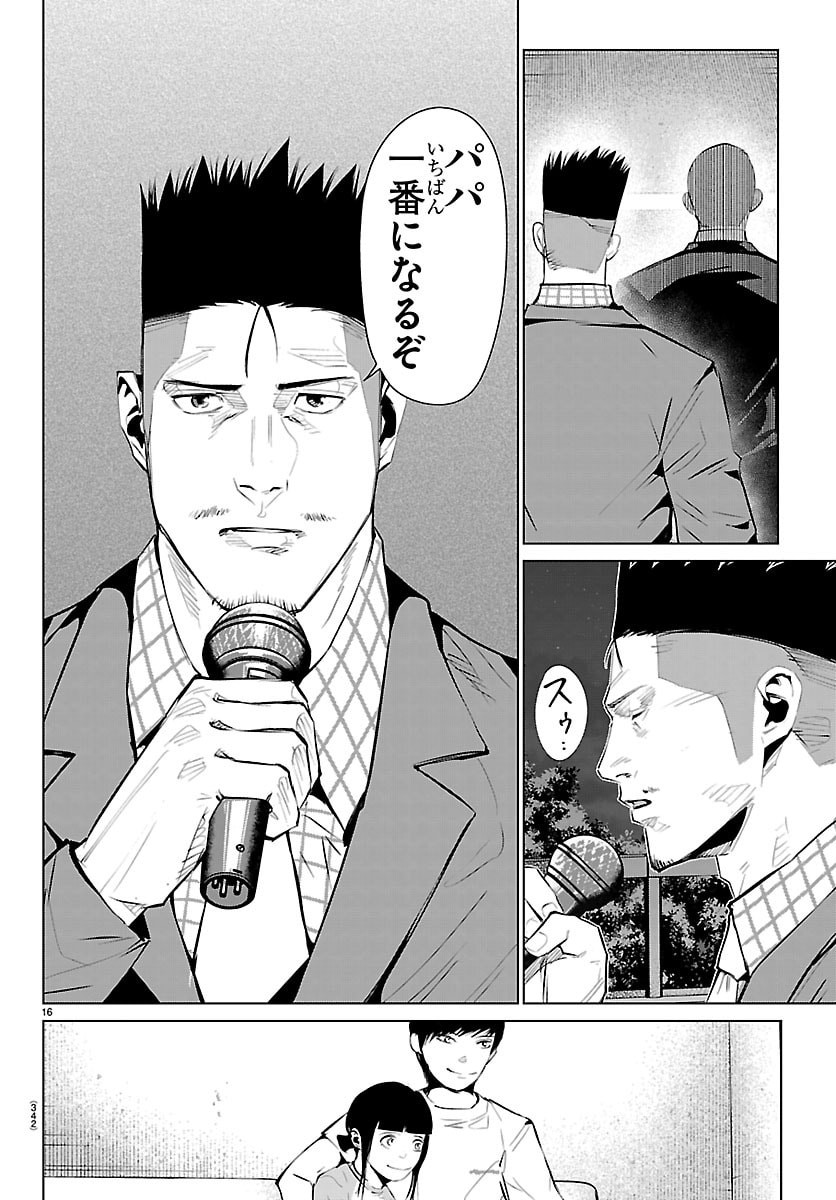 Mogaku - Chapter 76 - Page 16