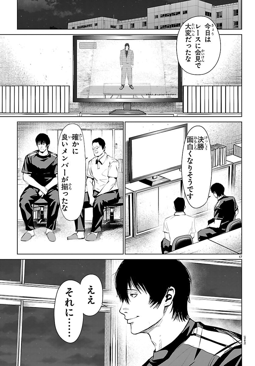 Mogaku - Chapter 76 - Page 17