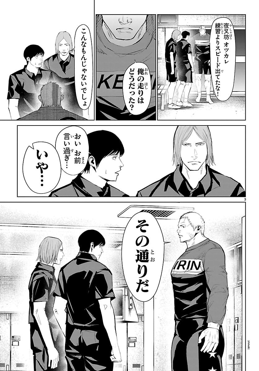 Mogaku - Chapter 76 - Page 3