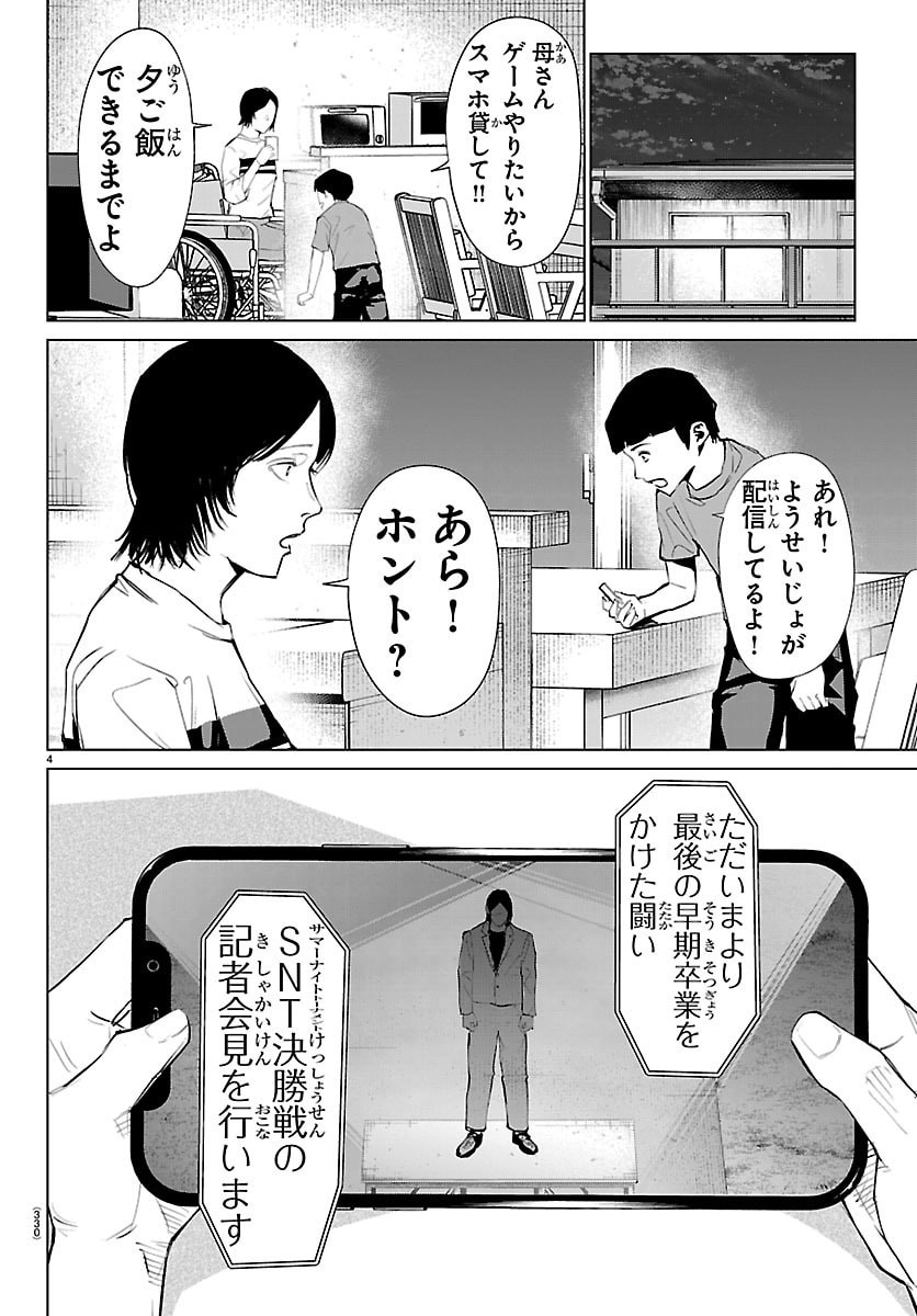 Mogaku - Chapter 76 - Page 4