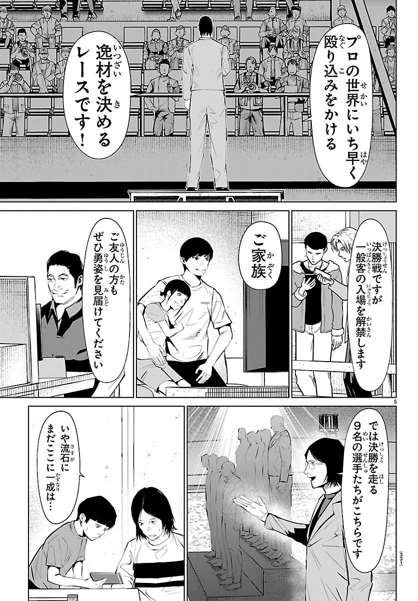 Mogaku - Chapter 76 - Page 5