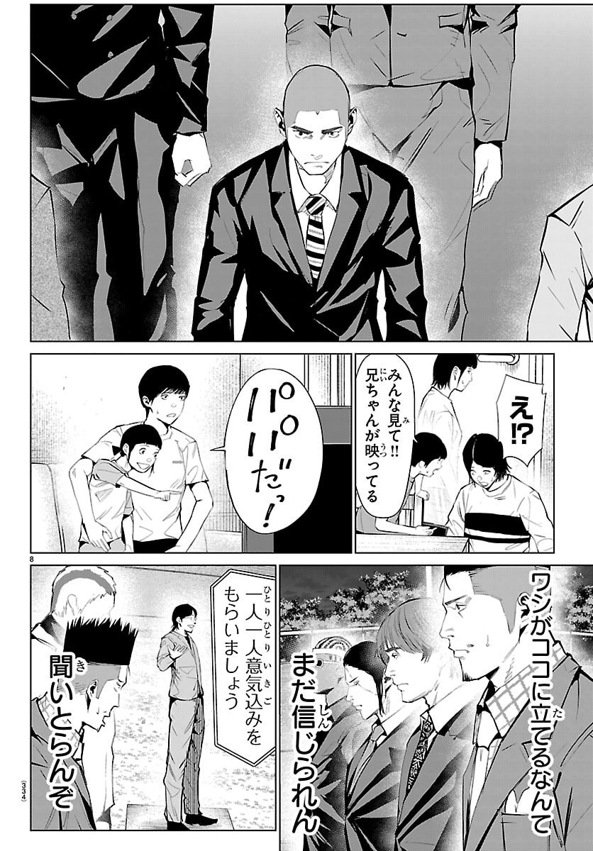 Mogaku - Chapter 76 - Page 8