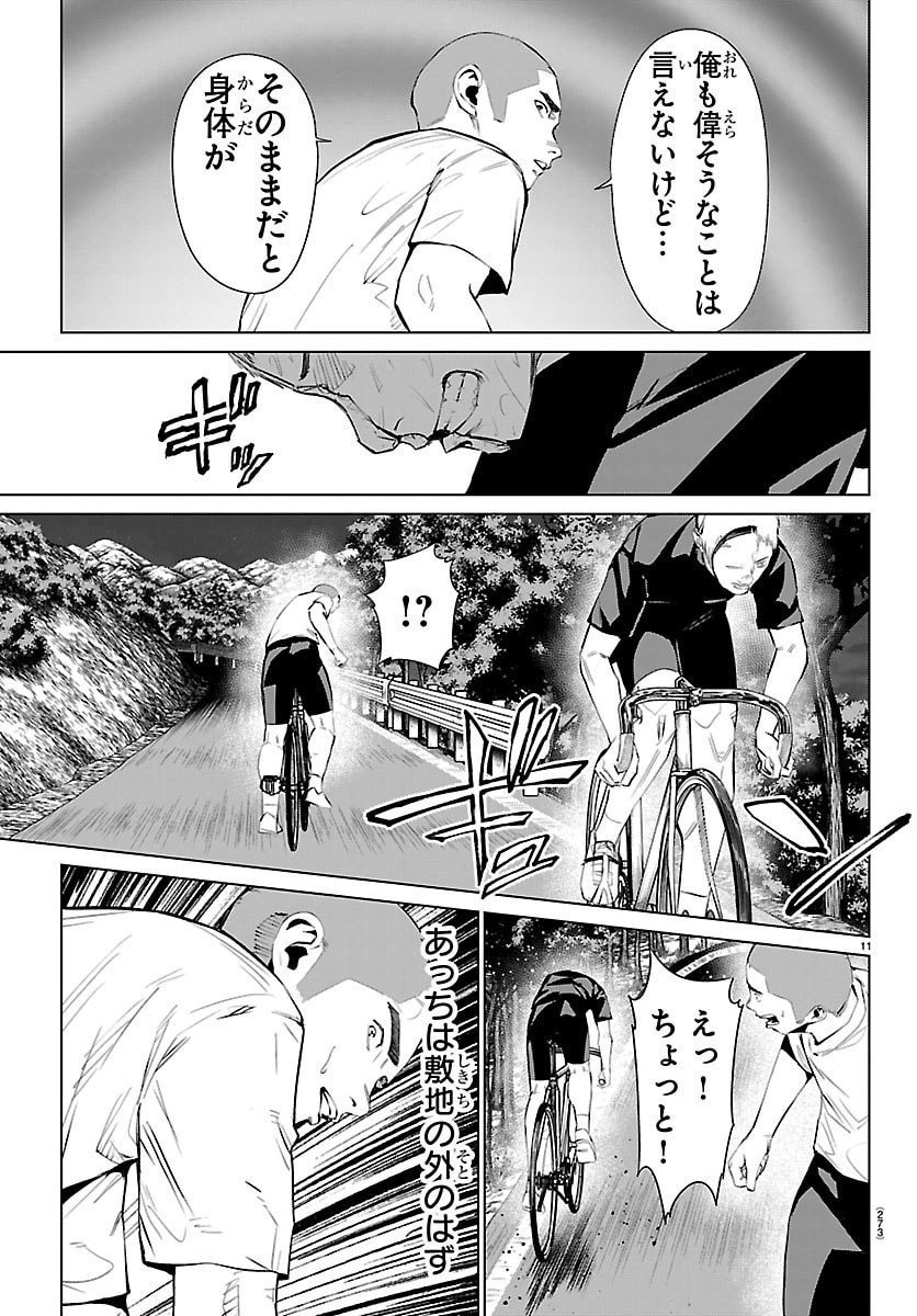 Mogaku - Chapter 77 - Page 11