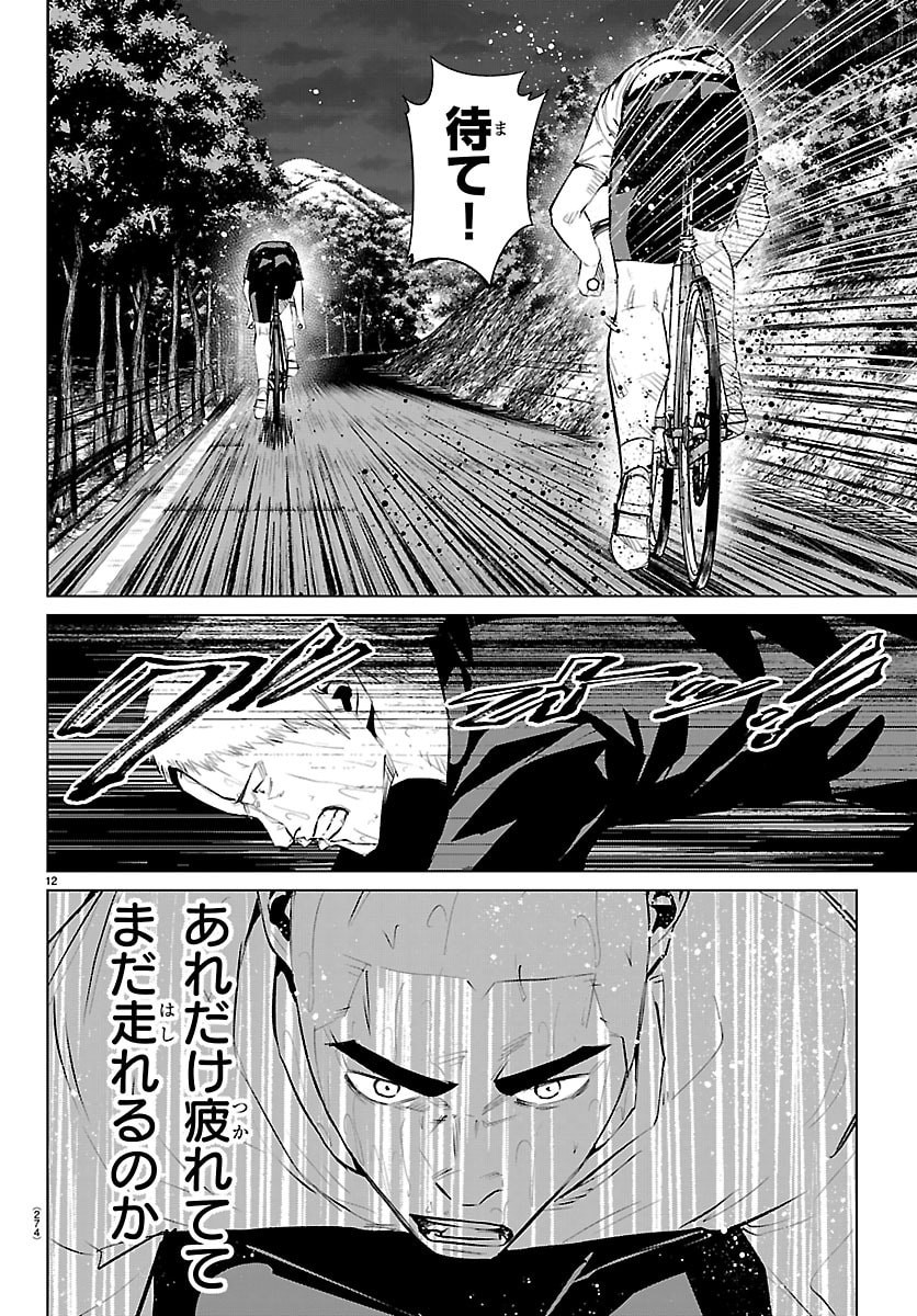 Mogaku - Chapter 77 - Page 12