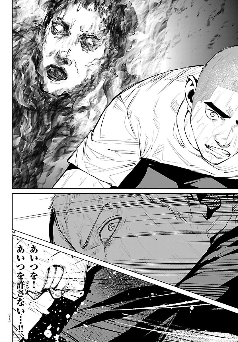 Mogaku - Chapter 77 - Page 14