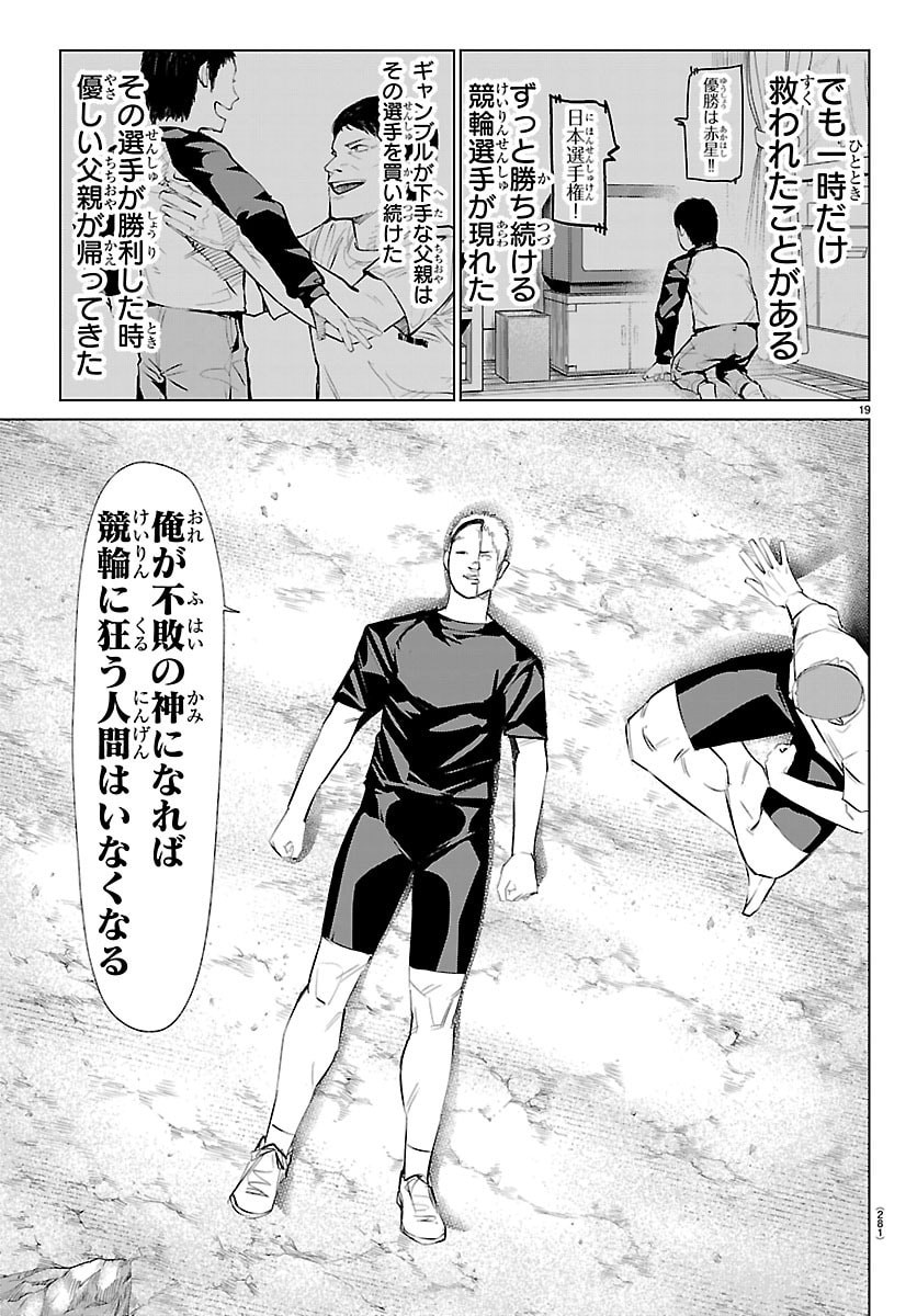 Mogaku - Chapter 77 - Page 19