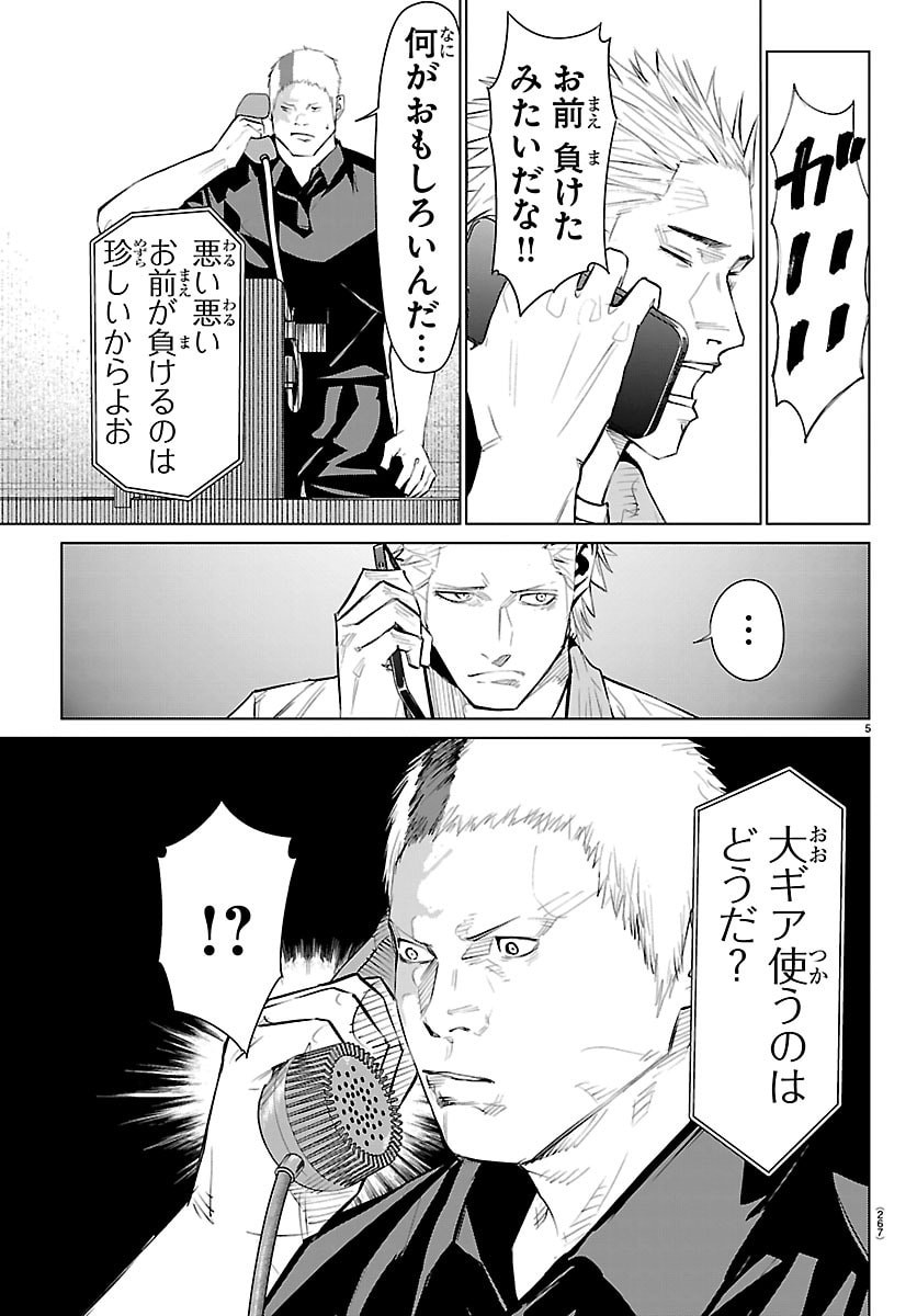 Mogaku - Chapter 77 - Page 5