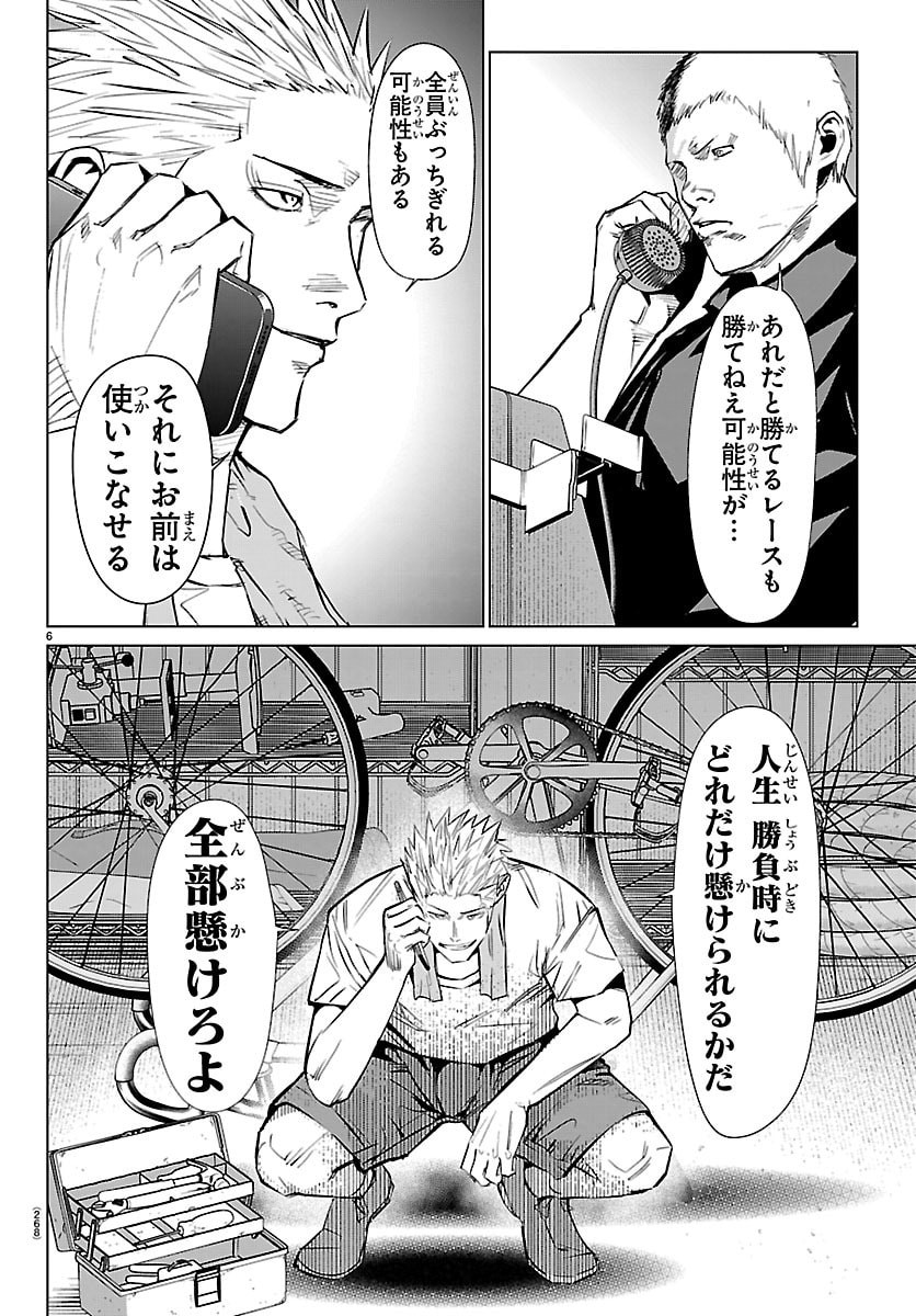 Mogaku - Chapter 77 - Page 6