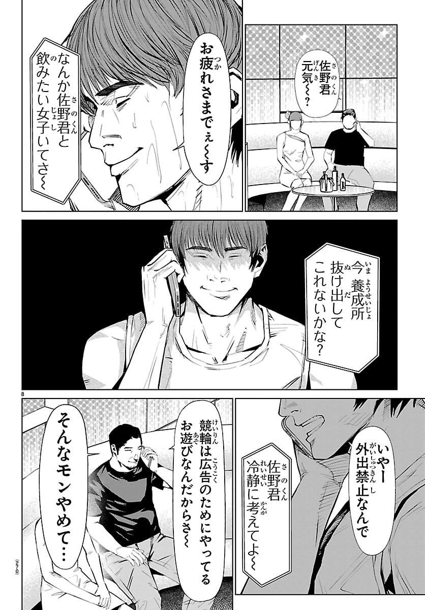 Mogaku - Chapter 77 - Page 8