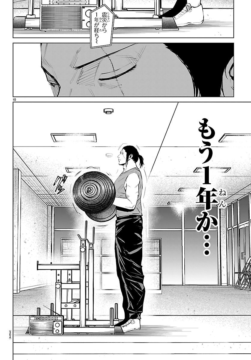 Mogaku - Chapter 78 - Page 10