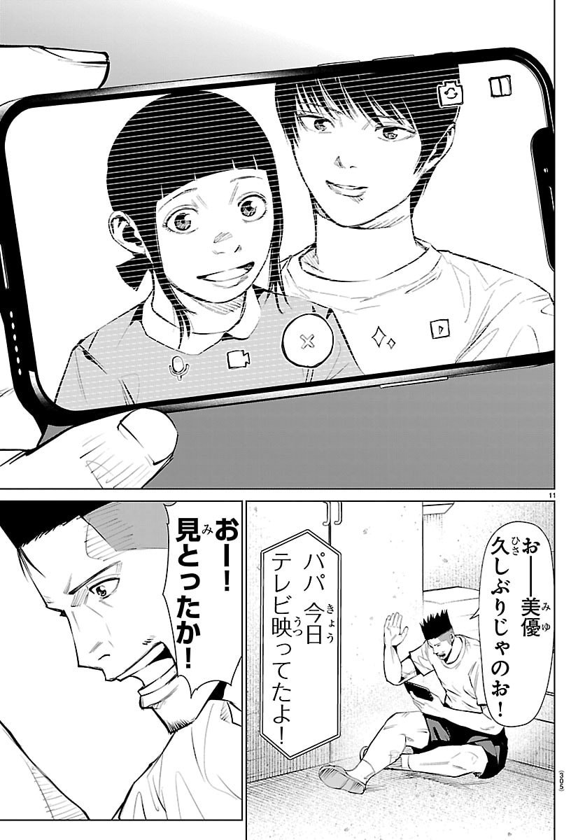 Mogaku - Chapter 78 - Page 11