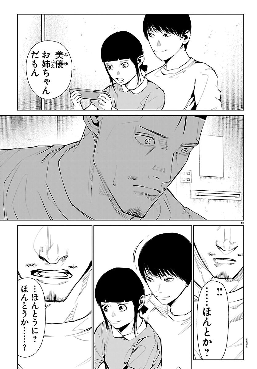 Mogaku - Chapter 78 - Page 13