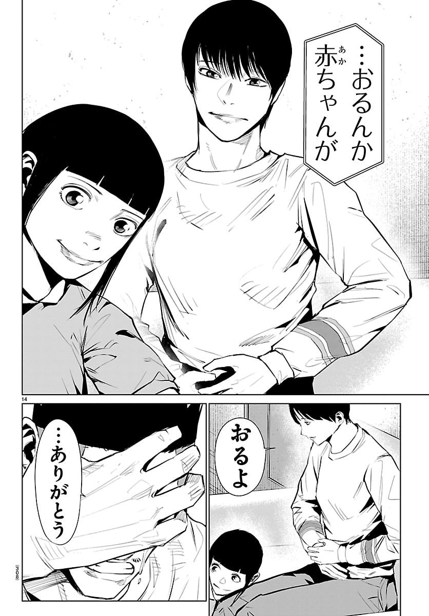 Mogaku - Chapter 78 - Page 14