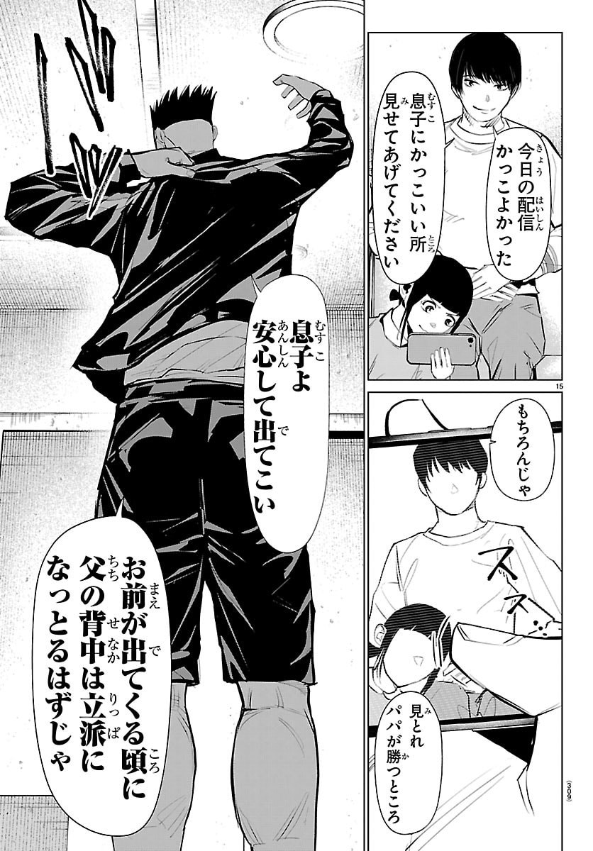 Mogaku - Chapter 78 - Page 15