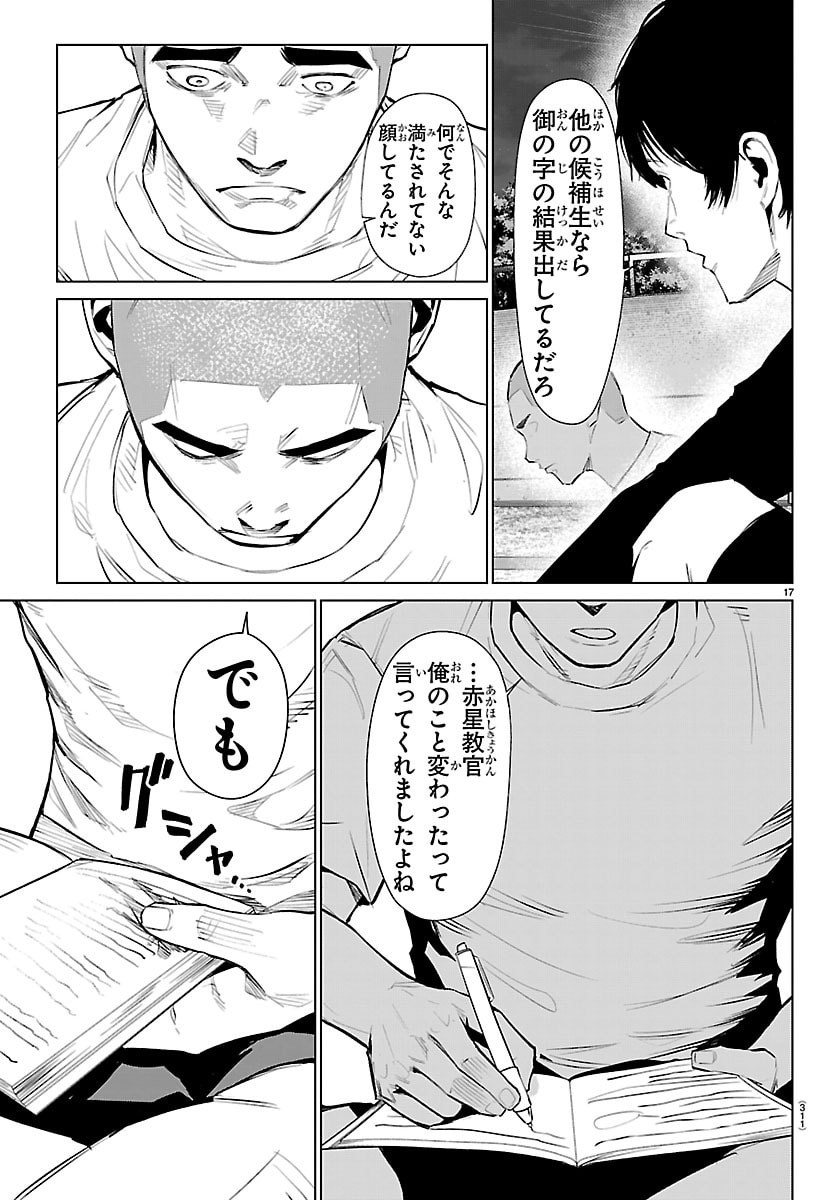 Mogaku - Chapter 78 - Page 17