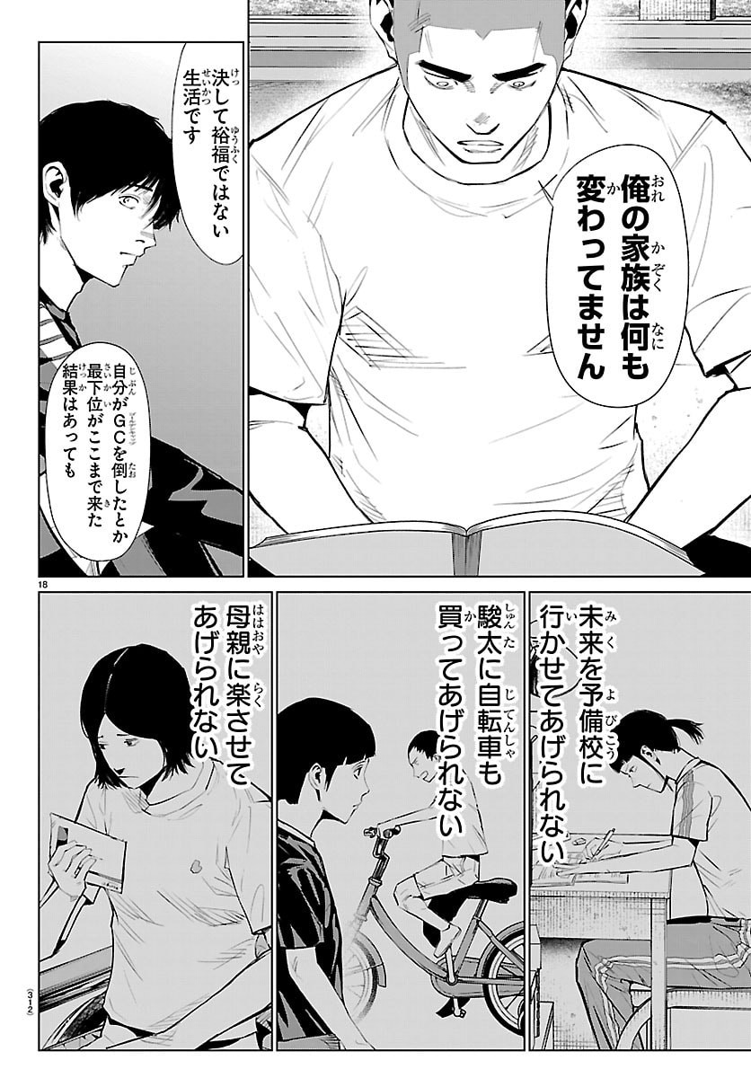 Mogaku - Chapter 78 - Page 18