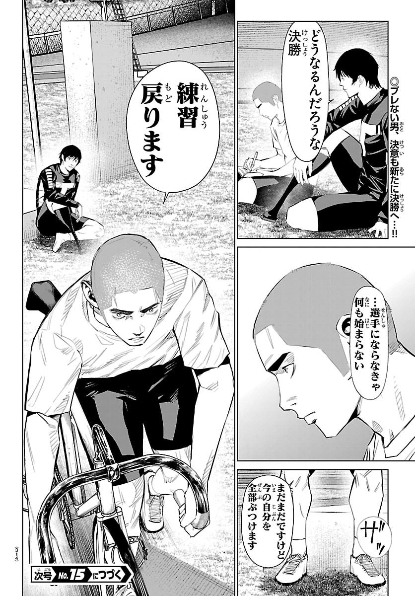 Mogaku - Chapter 78 - Page 20