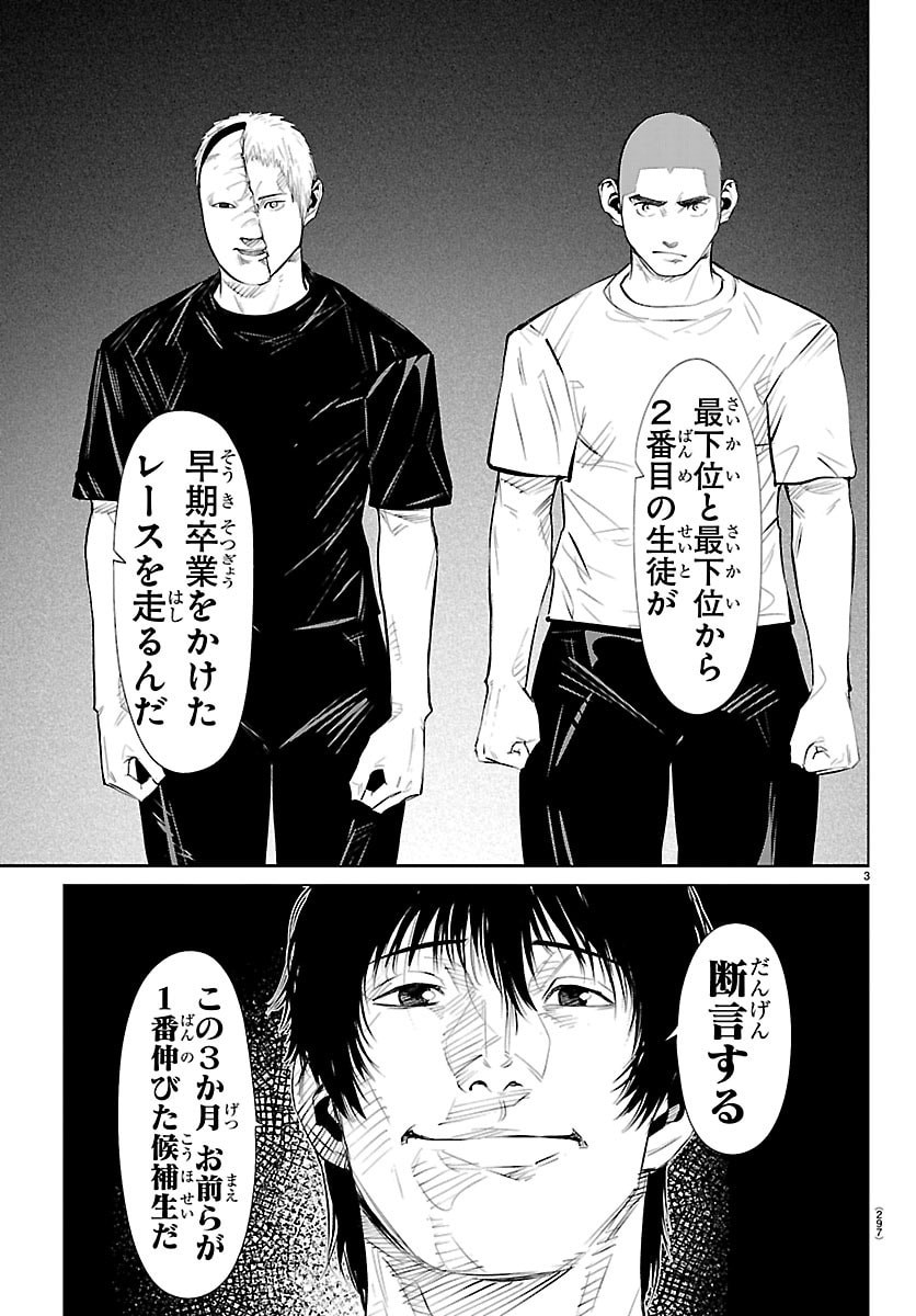 Mogaku - Chapter 78 - Page 3